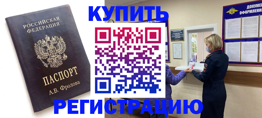 прописка гарантия в Краснодаре