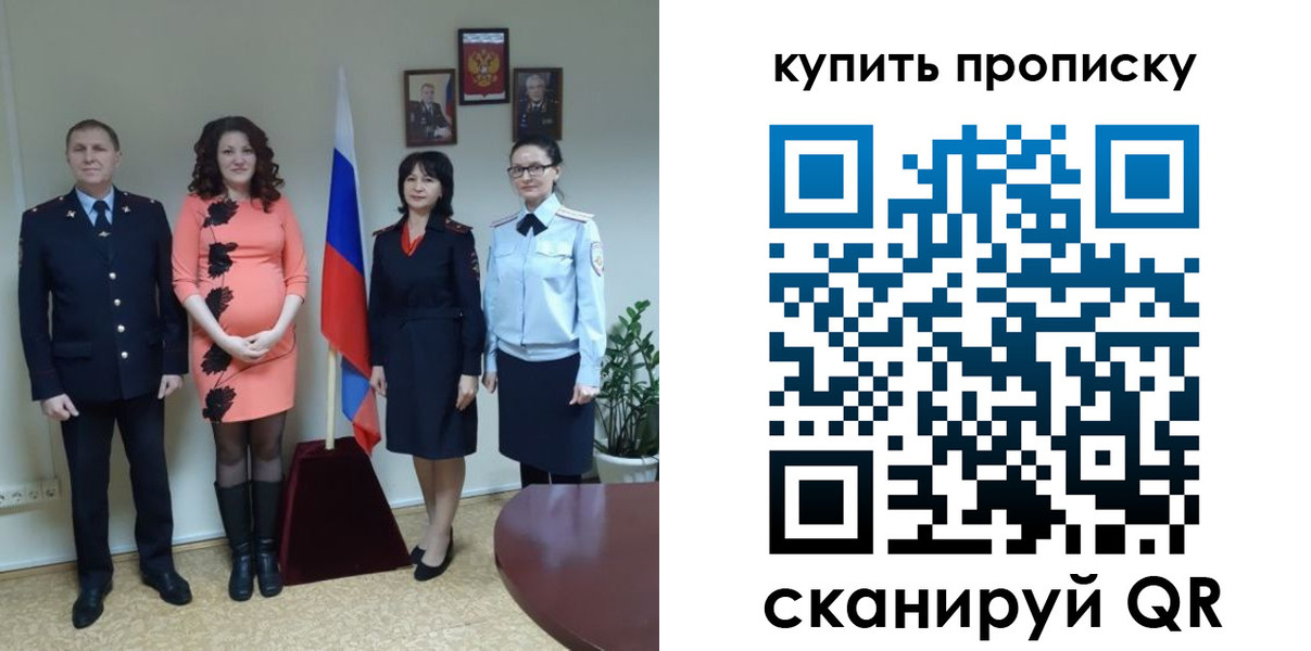 прописка штамп в Краснодаре
