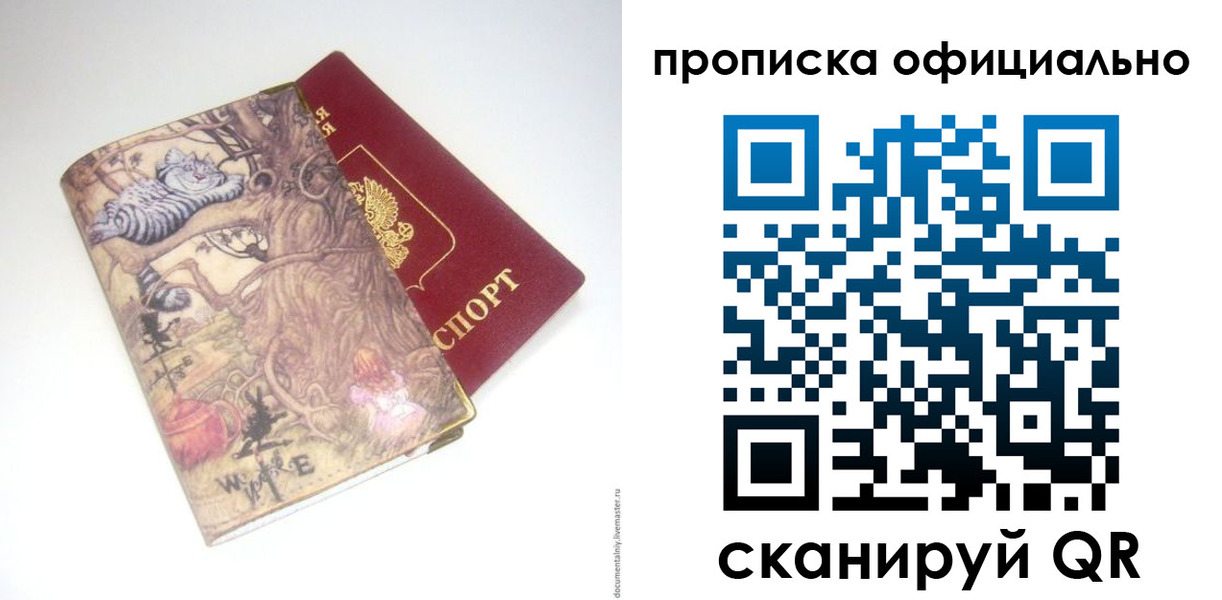 прописка 2025 в Краснодаре