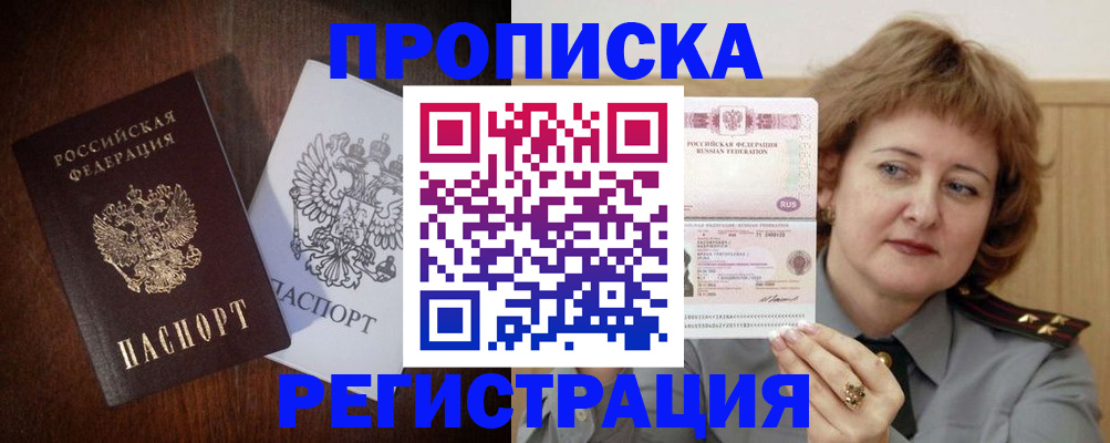 прописка для кредита в Краснодаре
